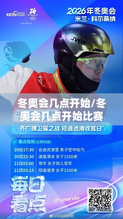 冬奥会几点开始/冬奥会几点开始比赛 冬奥会几点开始/冬奥会几点开始比赛
