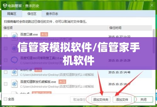 信管家模拟软件/信管家手机软件
