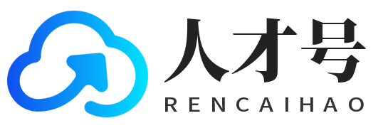 人才号