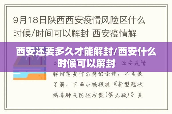 西安还要多久才能解封/西安什么时候可以解封 西安还要多久才能解封/西安什么时候可以解封